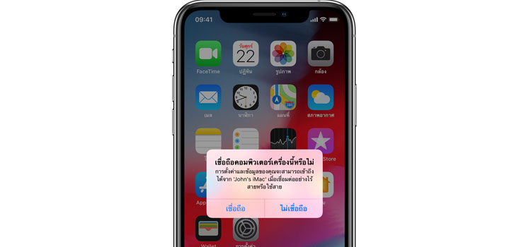  iPhone ไม่มีไวรัส หรืออาจจะน้อยกว่า